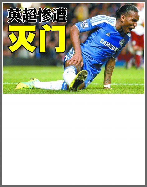 上赛季球队 上赛季球队